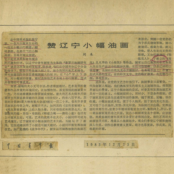 1983年《中国青年报》
