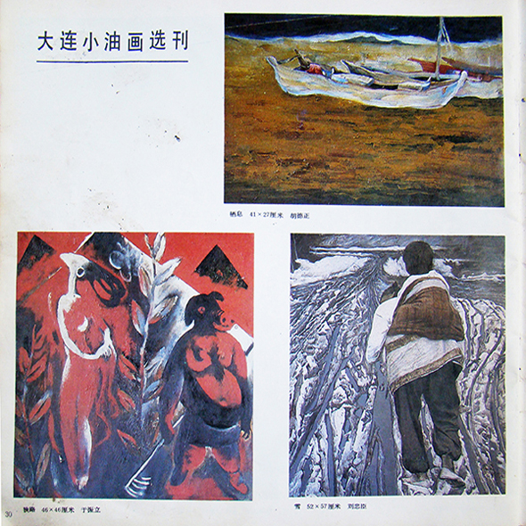 1988年《中国油画》第1期